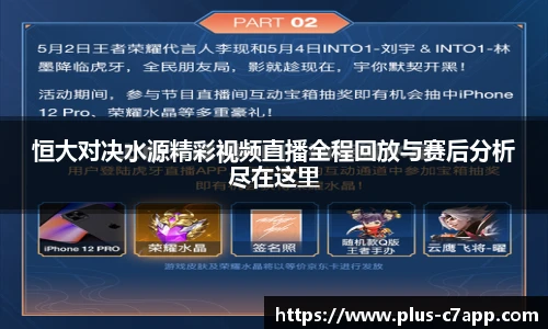 恒大对决水源精彩视频直播全程回放与赛后分析尽在这里